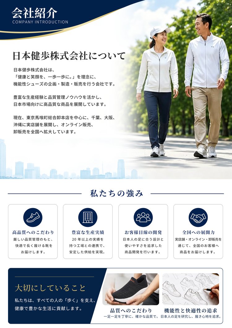会社紹介